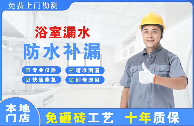 河间浴室漏水维修